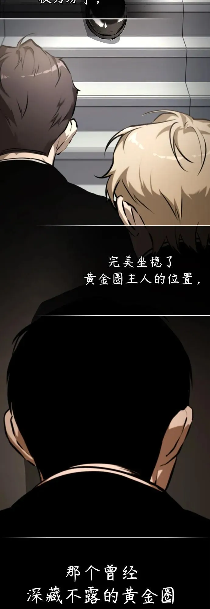 [第75话] 垄断企业vs垄断企业 第39页