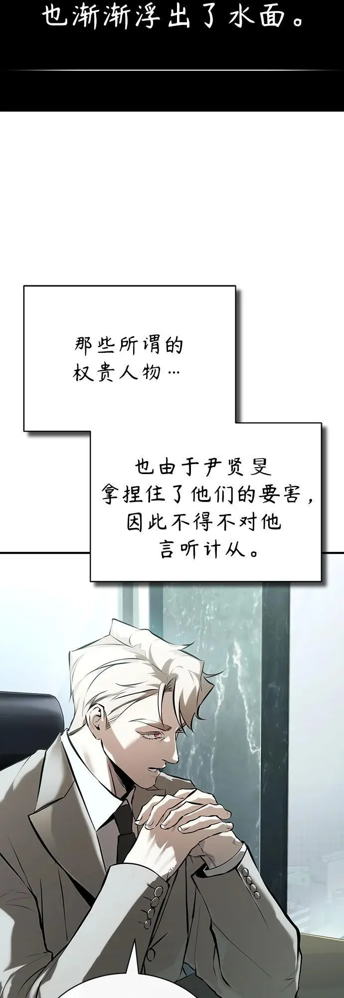 [第75话] 垄断企业vs垄断企业 第40页