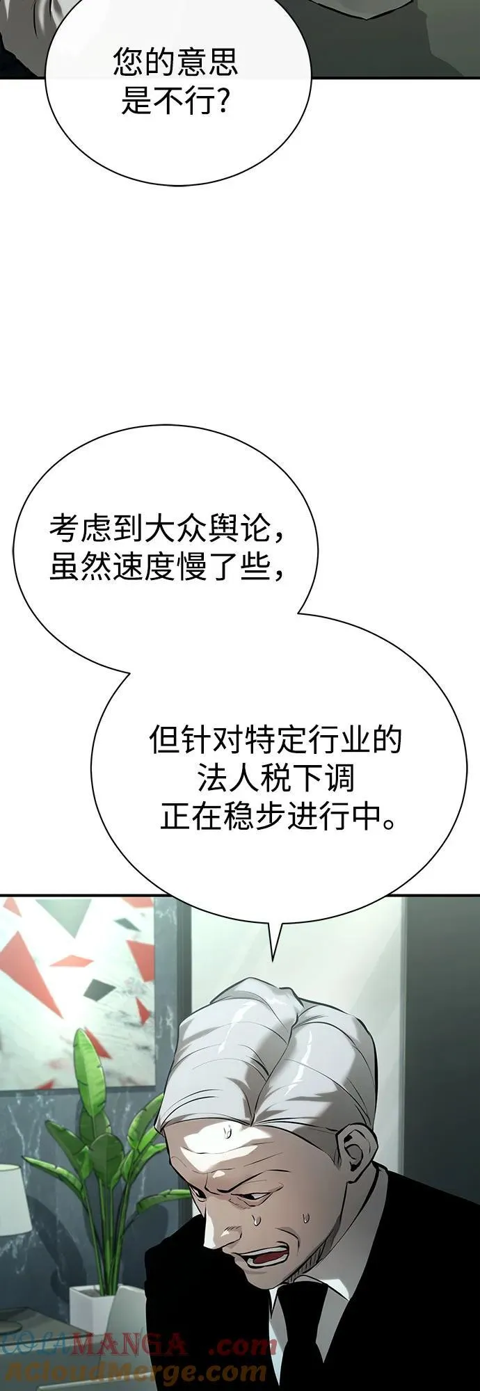 [第75话] 垄断企业vs垄断企业 第41页