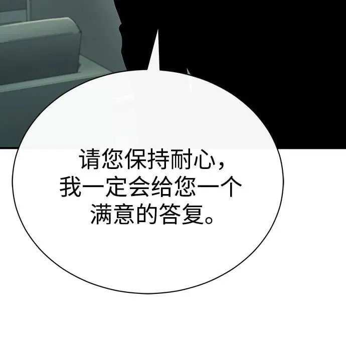 [第75话] 垄断企业vs垄断企业 第42页