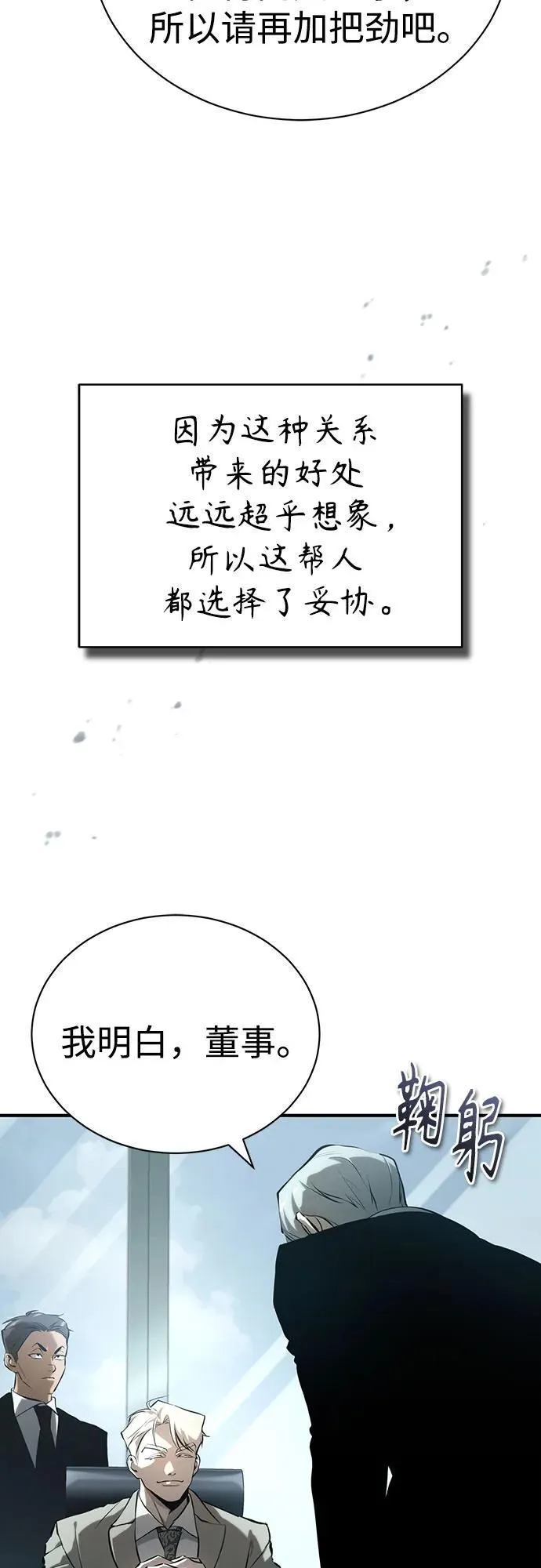 [第75话] 垄断企业vs垄断企业 第44页