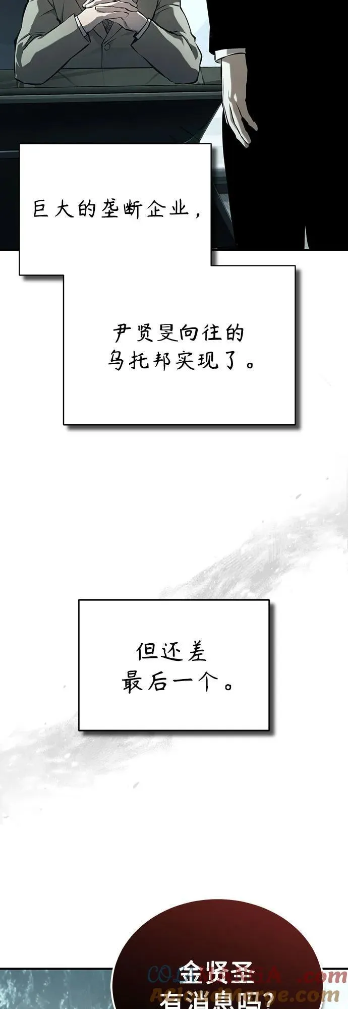 [第75话] 垄断企业vs垄断企业 第45页
