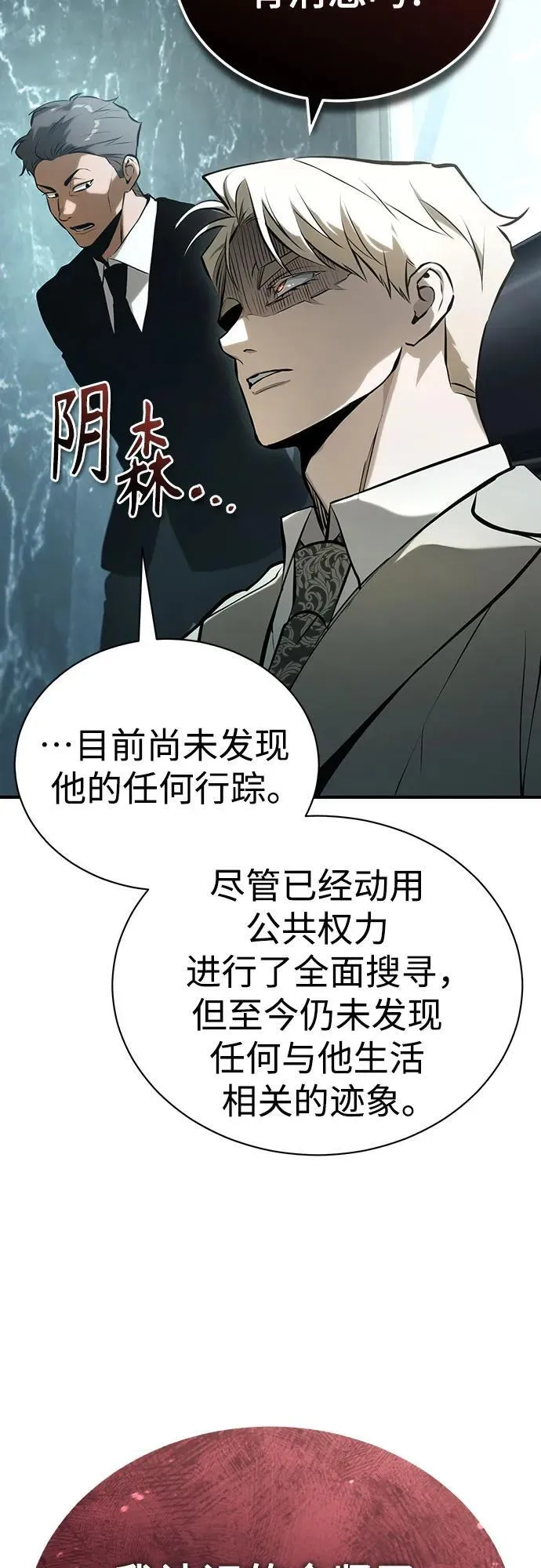 [第75话] 垄断企业vs垄断企业 第46页