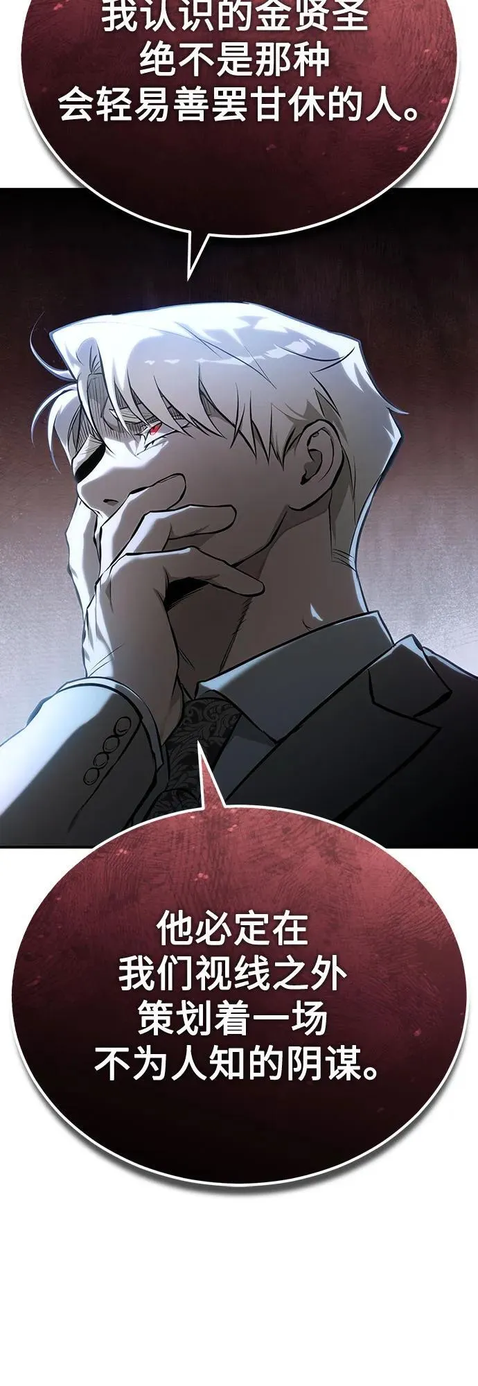 [第75话] 垄断企业vs垄断企业 第47页