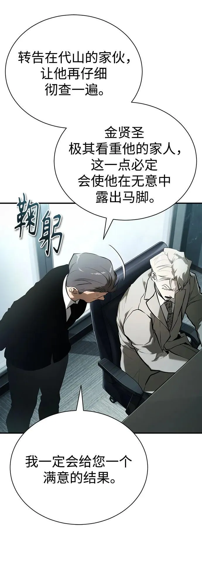 [第75话] 垄断企业vs垄断企业 第48页