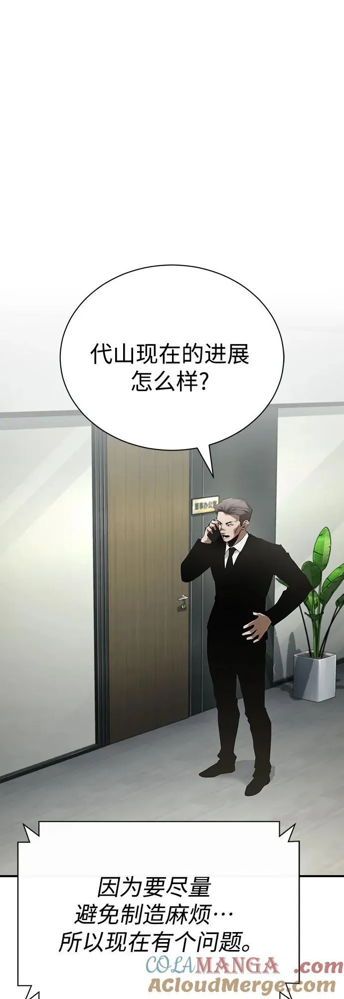 [第75话] 垄断企业vs垄断企业 第49页