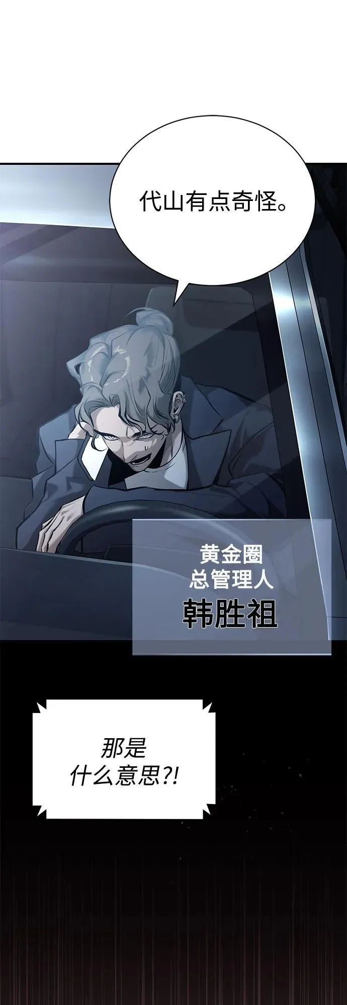 [第75话] 垄断企业vs垄断企业 第51页