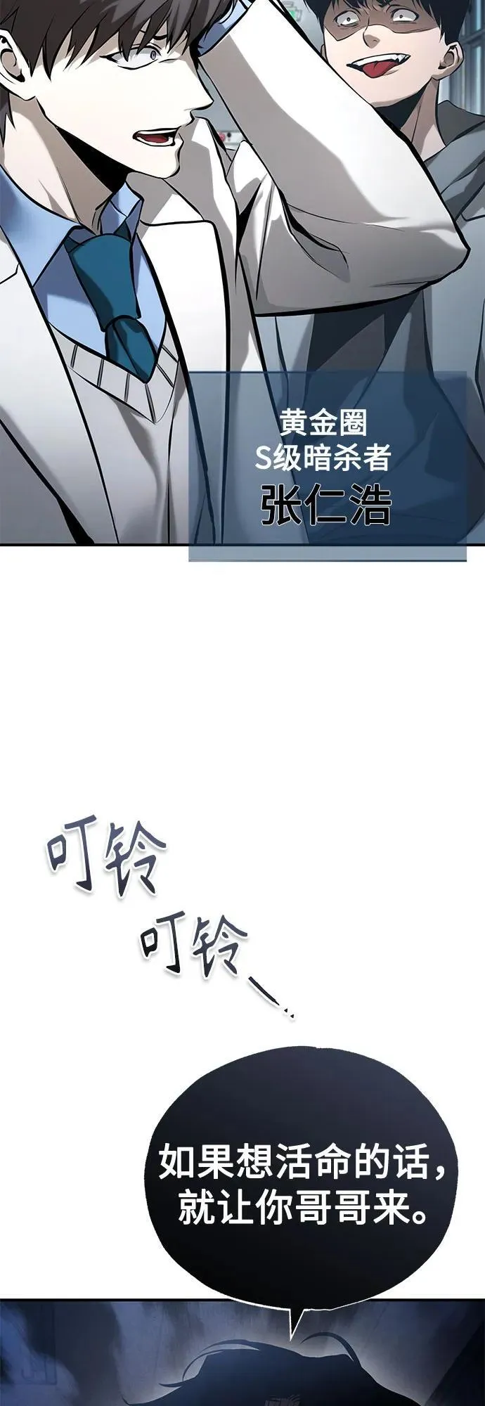 [第75话] 垄断企业vs垄断企业 第54页