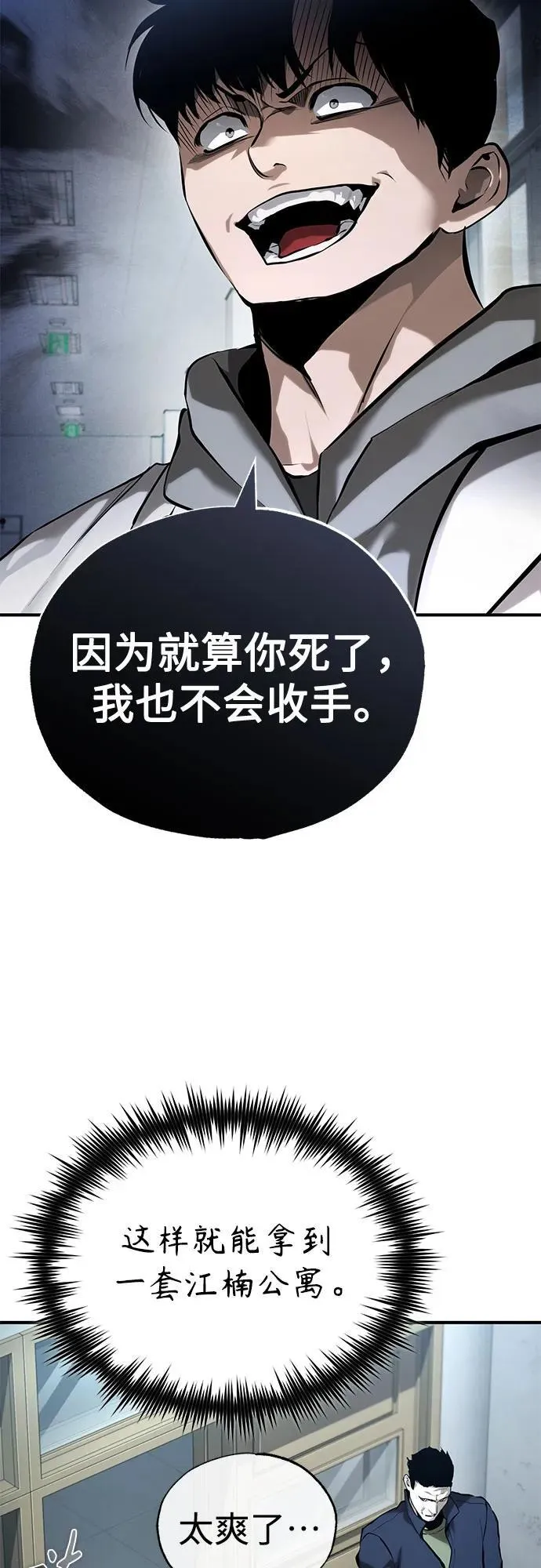 [第75话] 垄断企业vs垄断企业 第55页