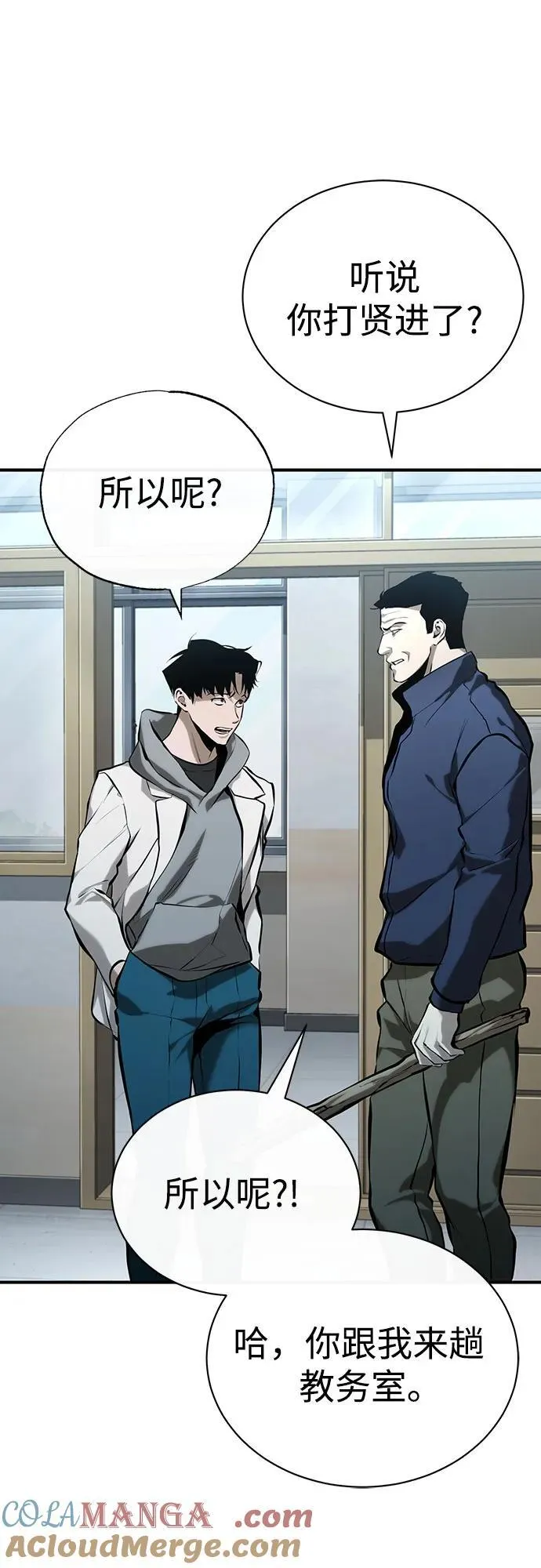 [第75话] 垄断企业vs垄断企业 第57页