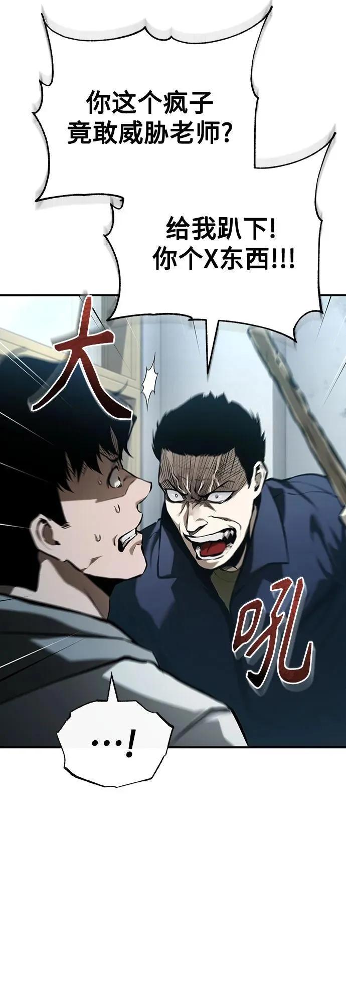 [第75话] 垄断企业vs垄断企业 第59页