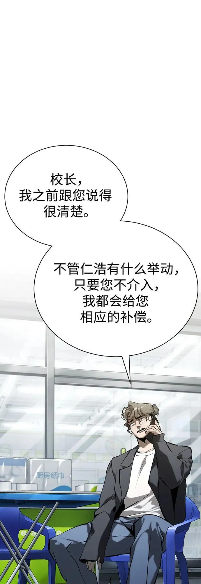 [第75话] 垄断企业vs垄断企业 第60页