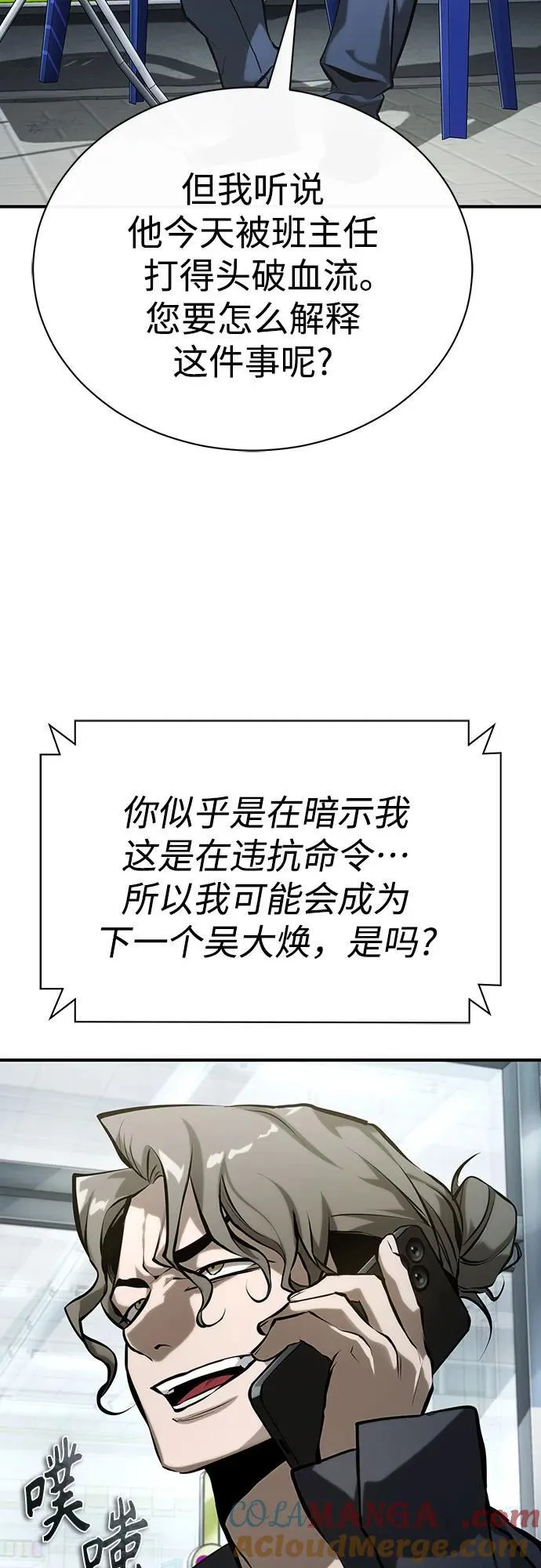 [第75话] 垄断企业vs垄断企业 第61页