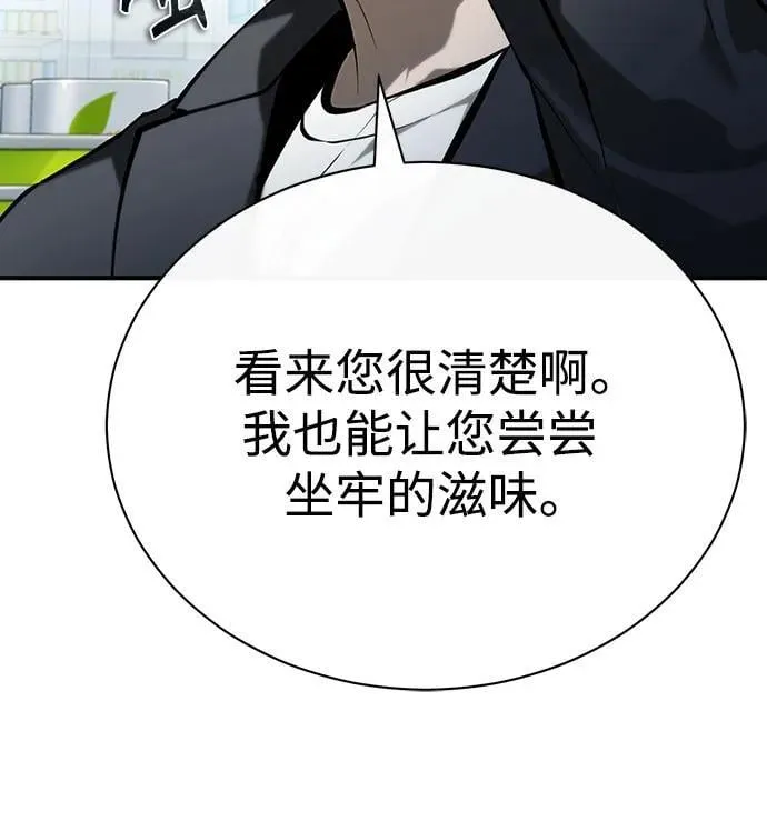 [第75话] 垄断企业vs垄断企业 第62页