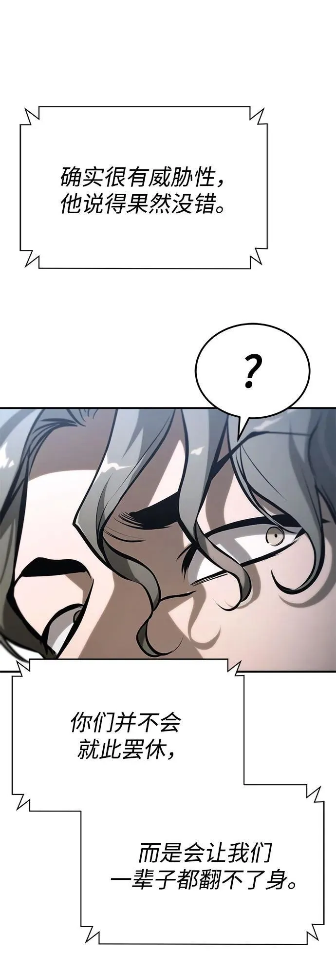 [第75话] 垄断企业vs垄断企业 第63页
