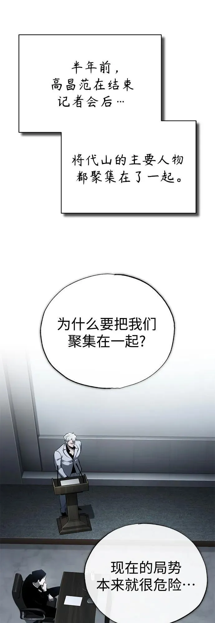 [第75话] 垄断企业vs垄断企业 第66页