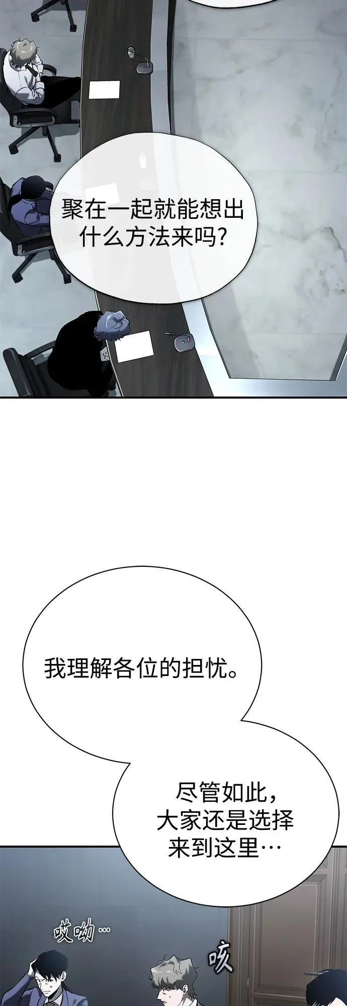 [第75话] 垄断企业vs垄断企业 第67页