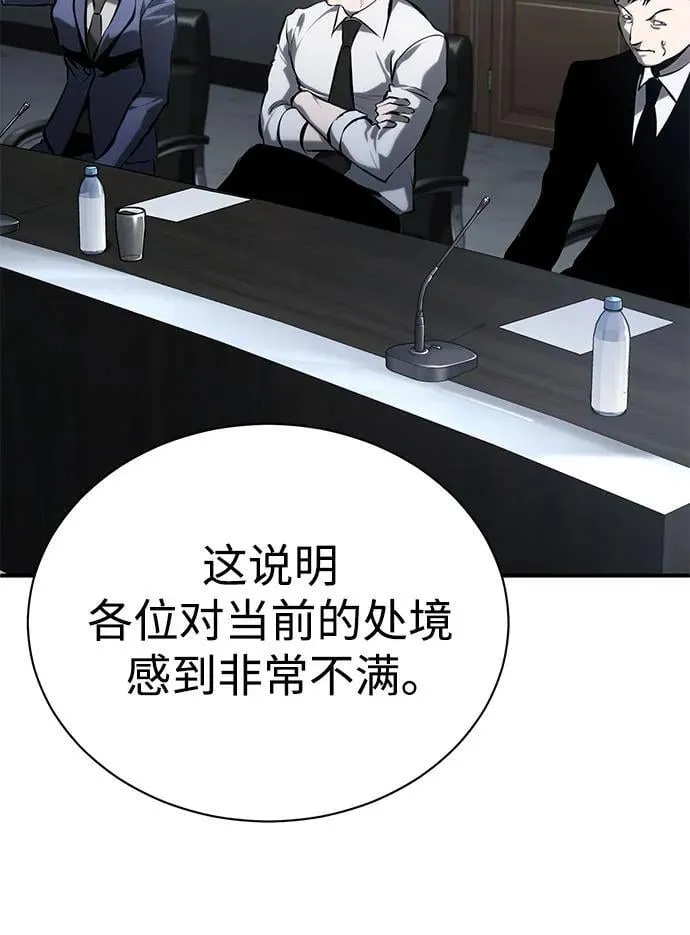 [第75话] 垄断企业vs垄断企业 第68页