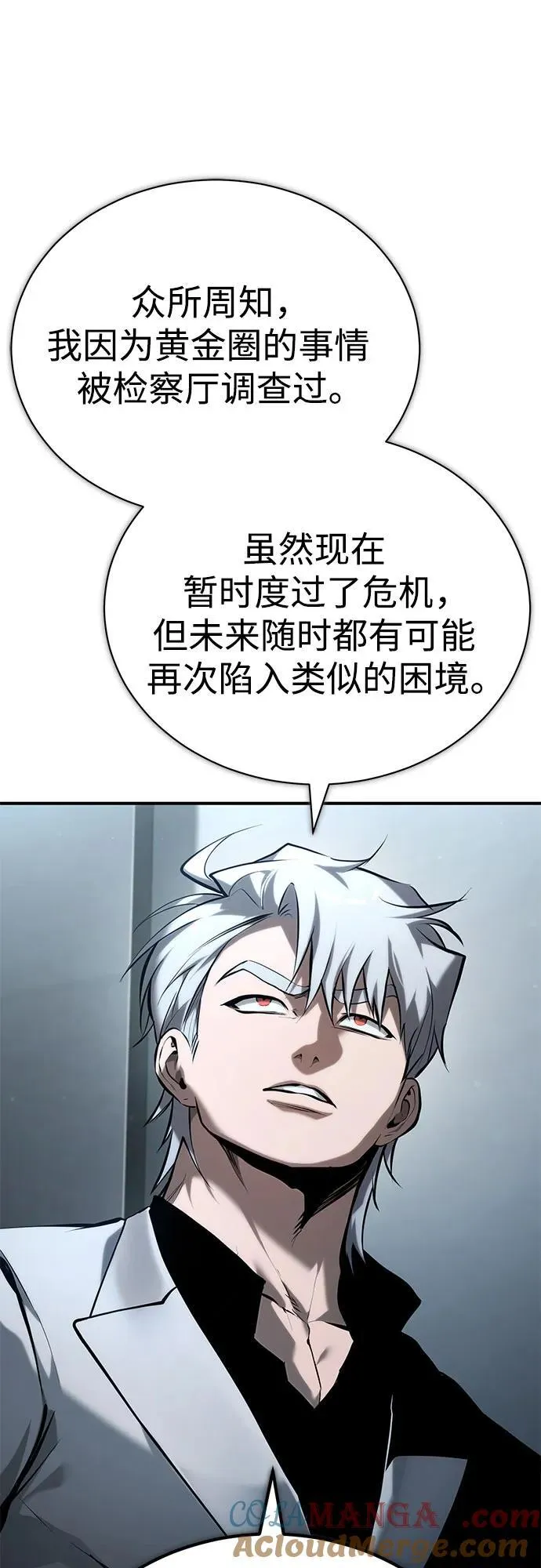 [第75话] 垄断企业vs垄断企业 第69页