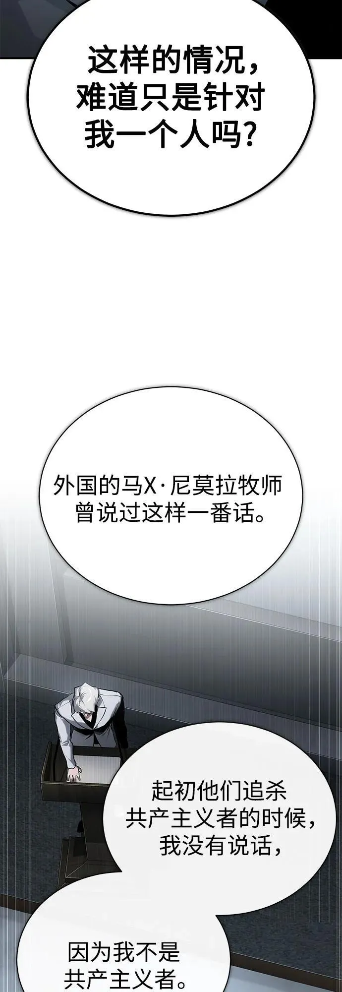 [第75话] 垄断企业vs垄断企业 第70页