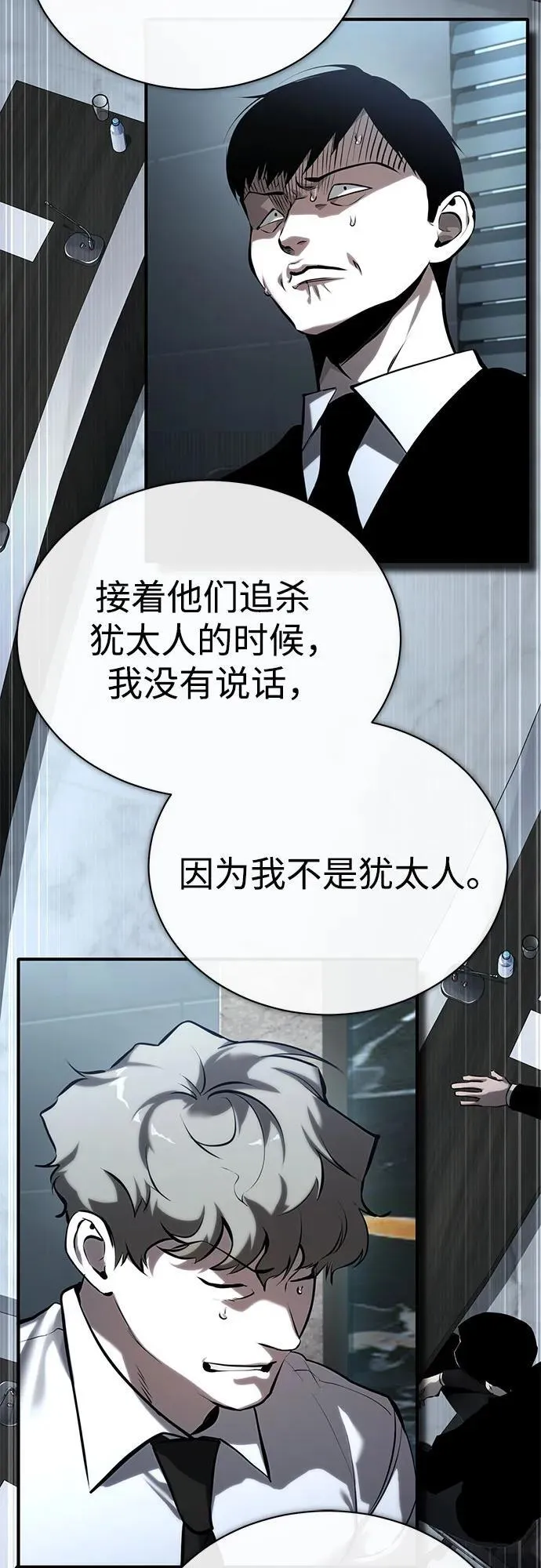 [第75话] 垄断企业vs垄断企业 第71页