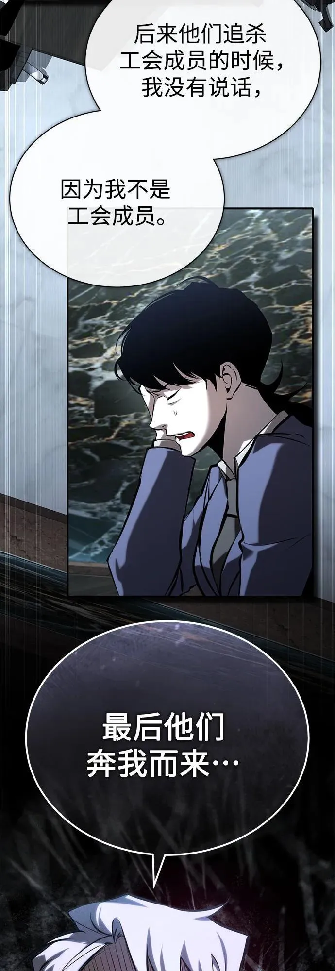 [第75话] 垄断企业vs垄断企业 第72页