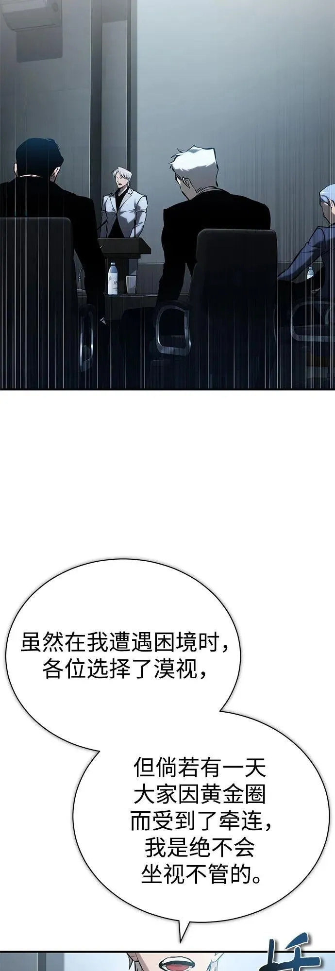[第75话] 垄断企业vs垄断企业 第74页