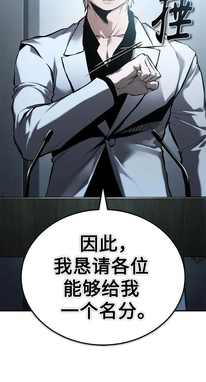 [第75话] 垄断企业vs垄断企业 第75页