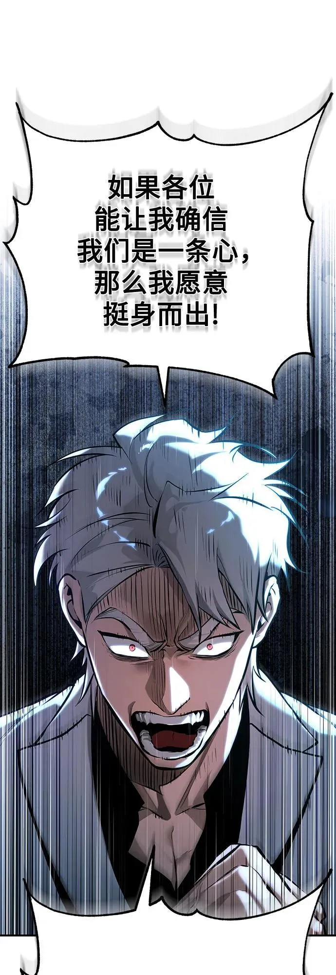 [第75话] 垄断企业vs垄断企业 第76页