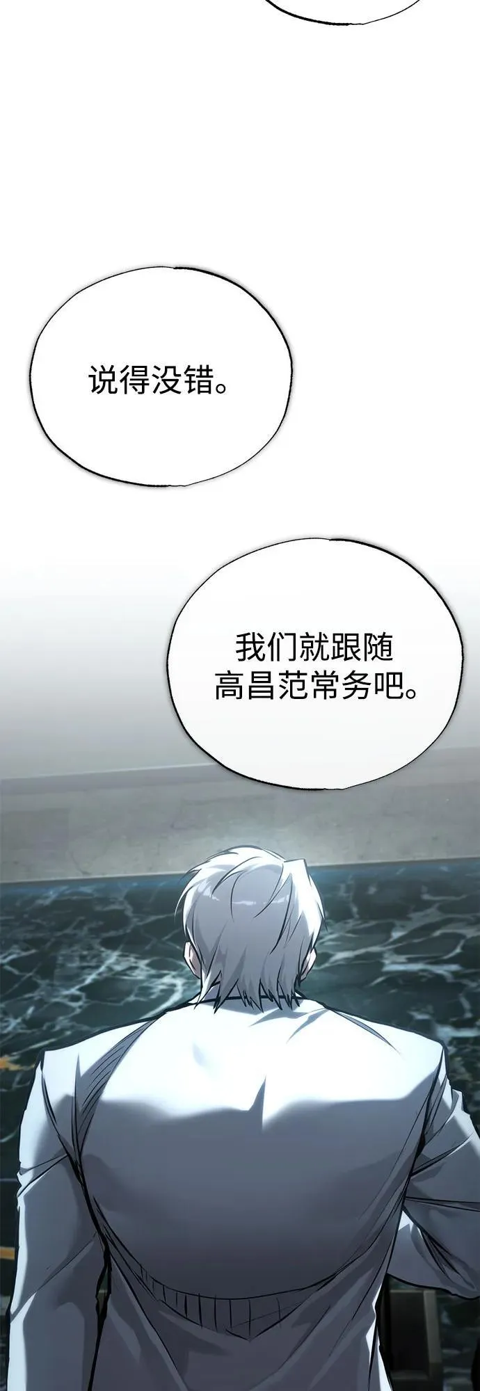 [第75话] 垄断企业vs垄断企业 第78页
