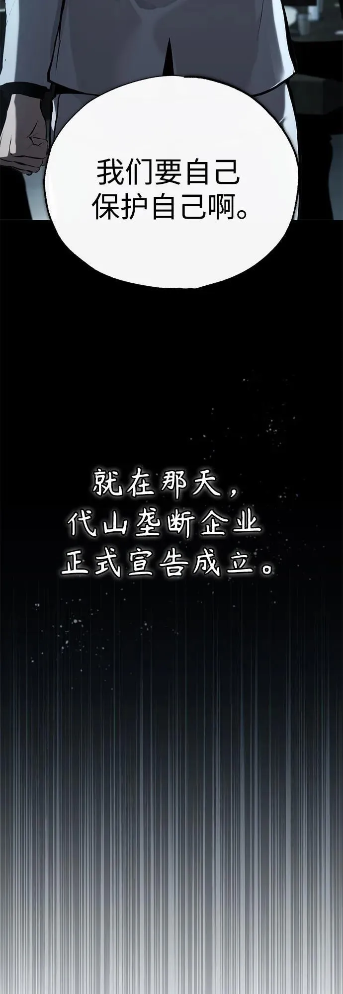 [第75话] 垄断企业vs垄断企业 第79页