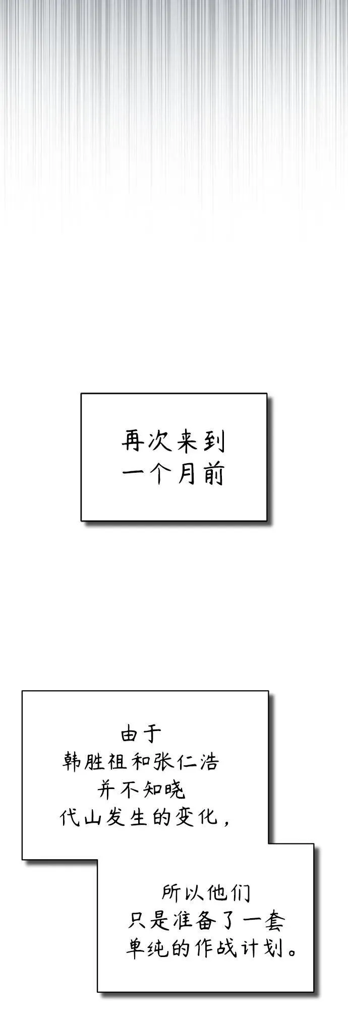 [第75话] 垄断企业vs垄断企业 第80页