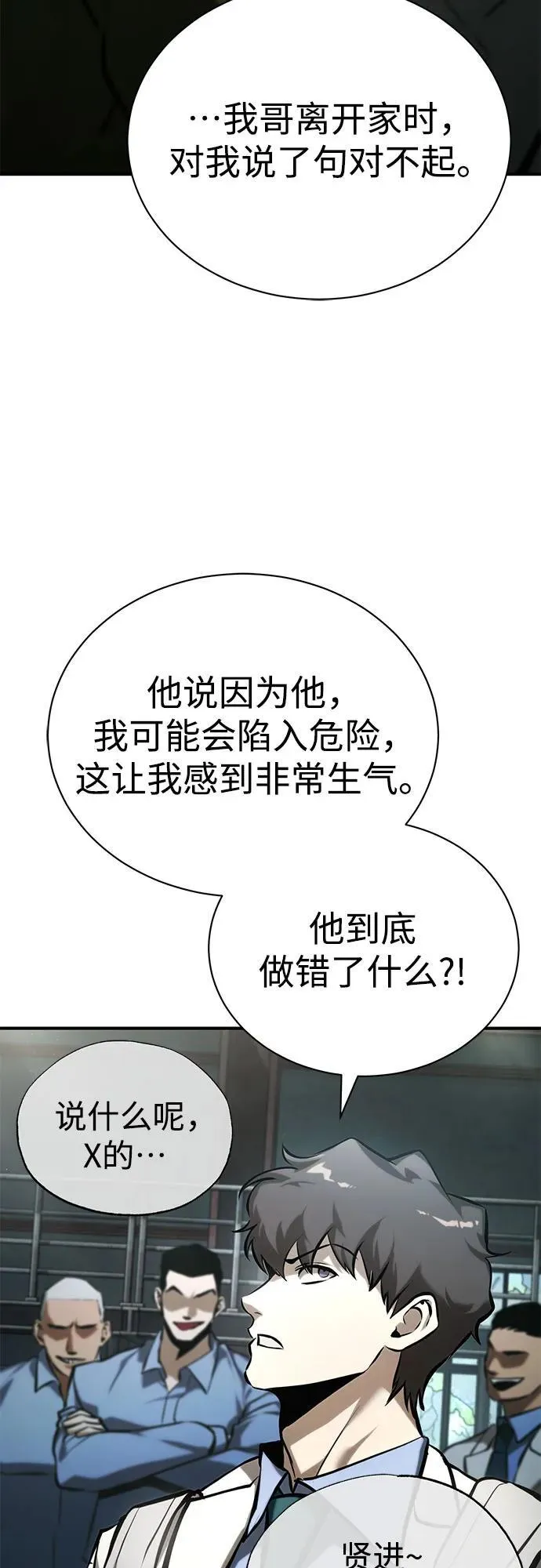 [第75话] 垄断企业vs垄断企业 第83页