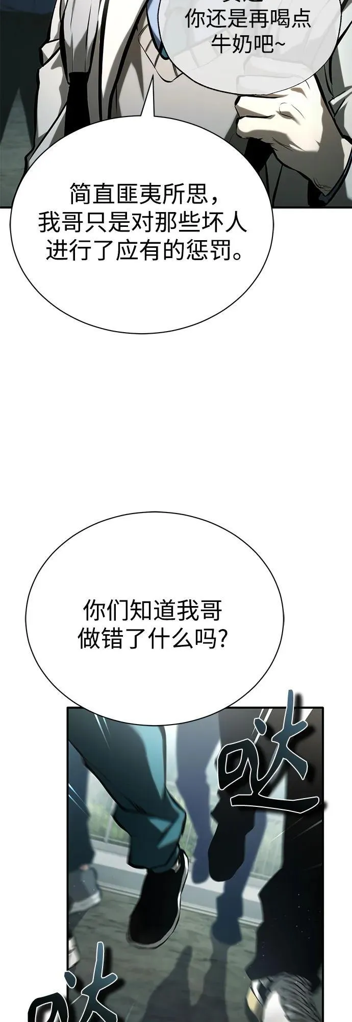 [第75话] 垄断企业vs垄断企业 第84页