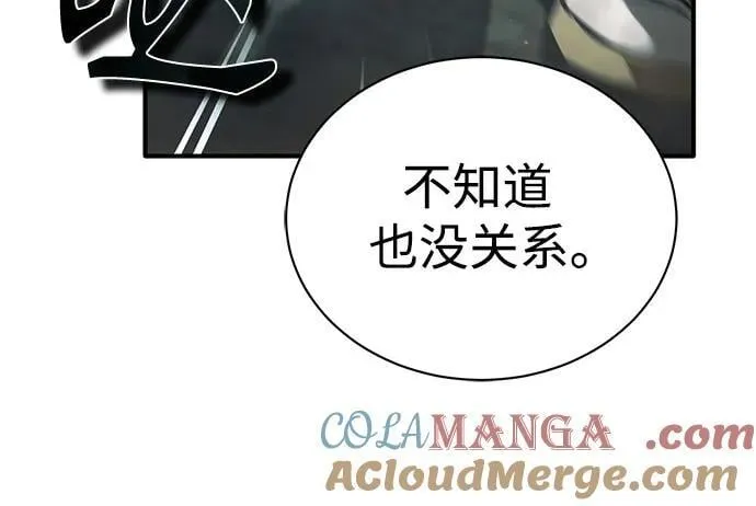 [第75话] 垄断企业vs垄断企业 第85页