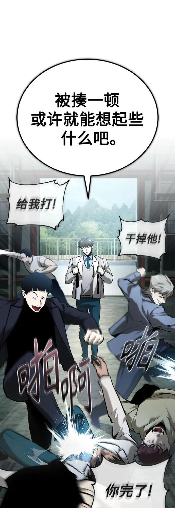 [第75话] 垄断企业vs垄断企业 第86页