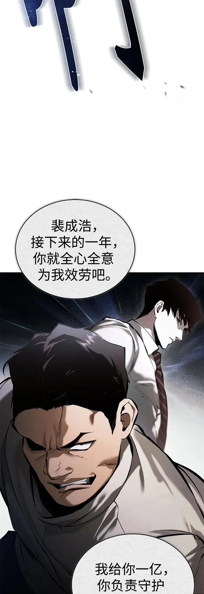 [第75话] 垄断企业vs垄断企业 第88页