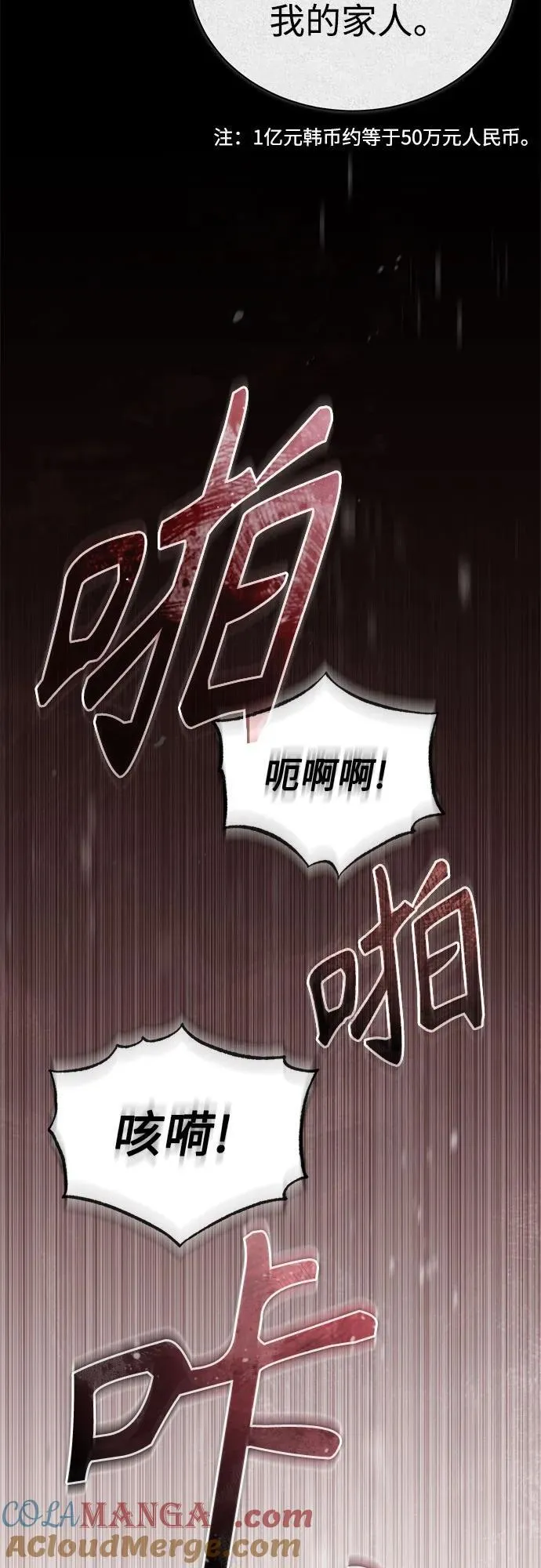 [第75话] 垄断企业vs垄断企业 第89页
