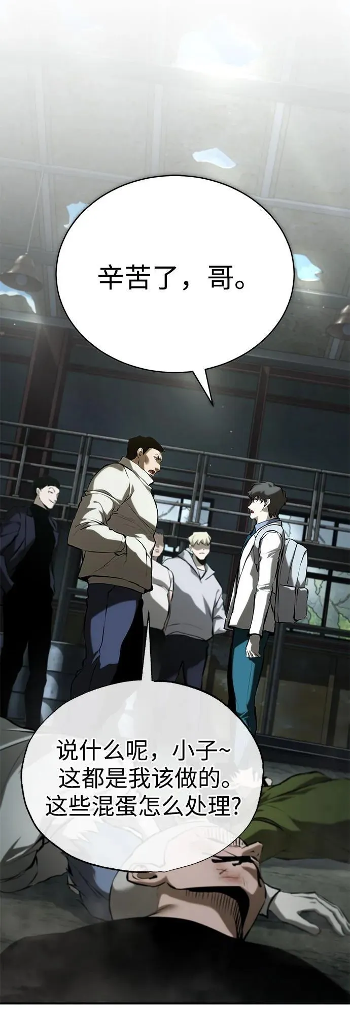 [第75话] 垄断企业vs垄断企业 第91页