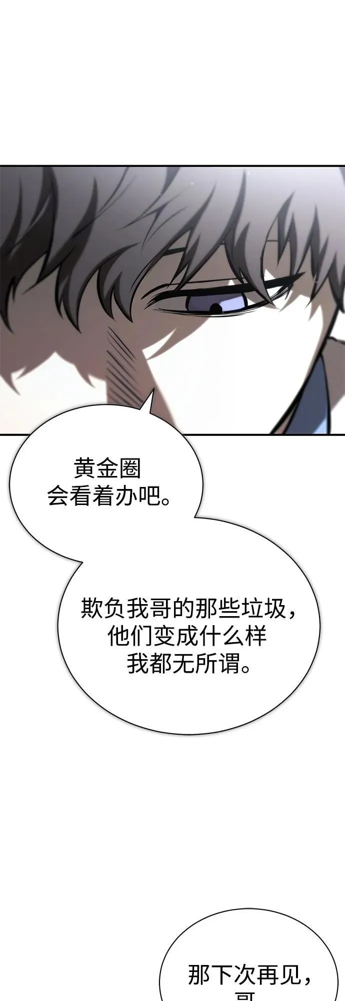 [第75话] 垄断企业vs垄断企业 第92页