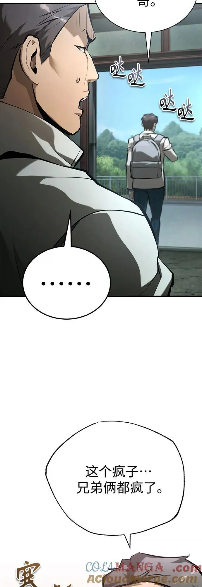 [第75话] 垄断企业vs垄断企业 第93页