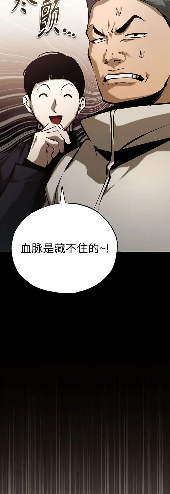 [第75话] 垄断企业vs垄断企业 第94页