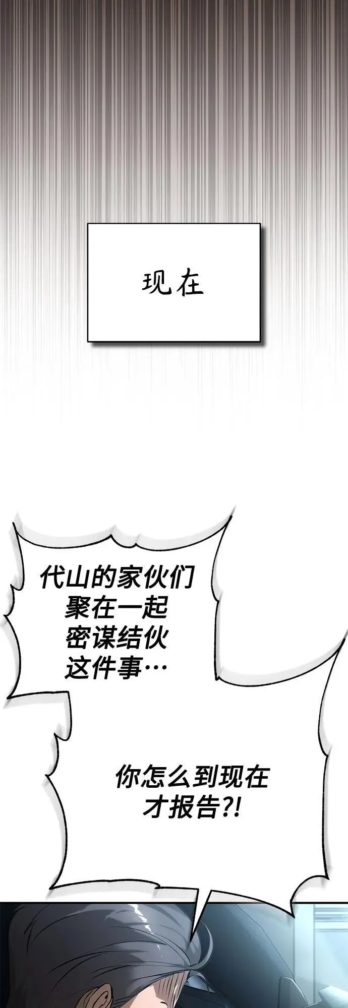 [第75话] 垄断企业vs垄断企业 第95页