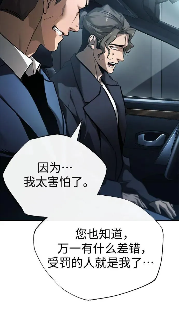 [第75话] 垄断企业vs垄断企业 第96页