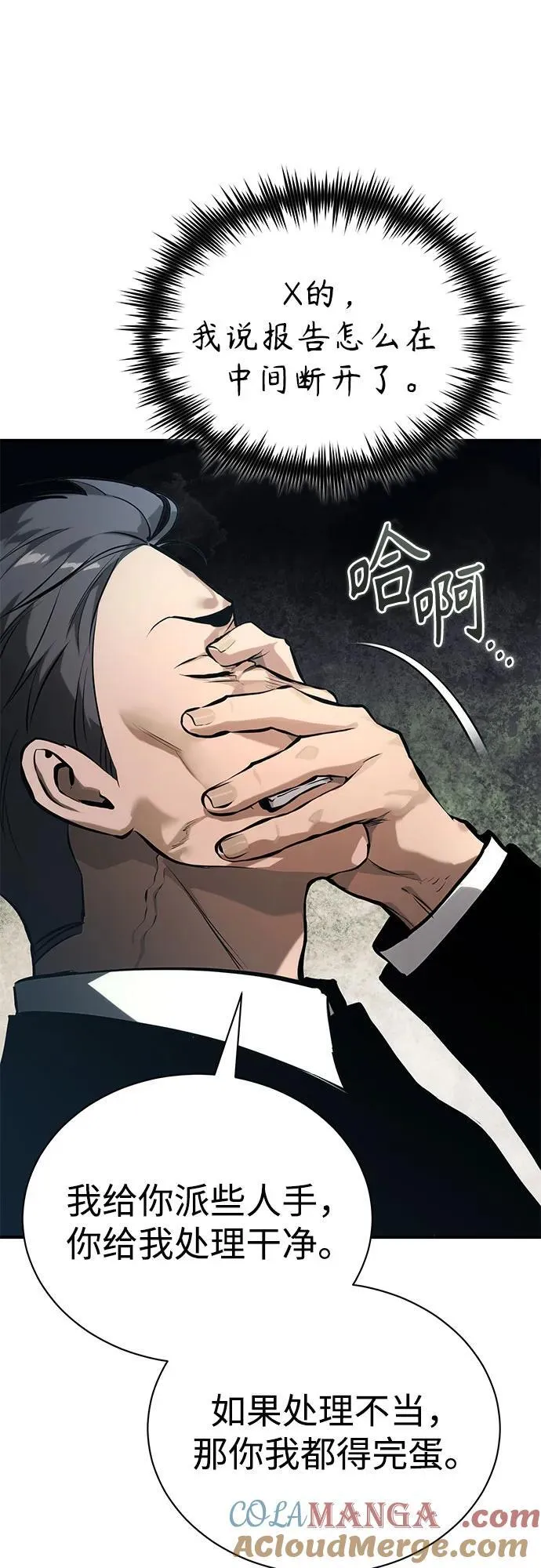 [第75话] 垄断企业vs垄断企业 第97页
