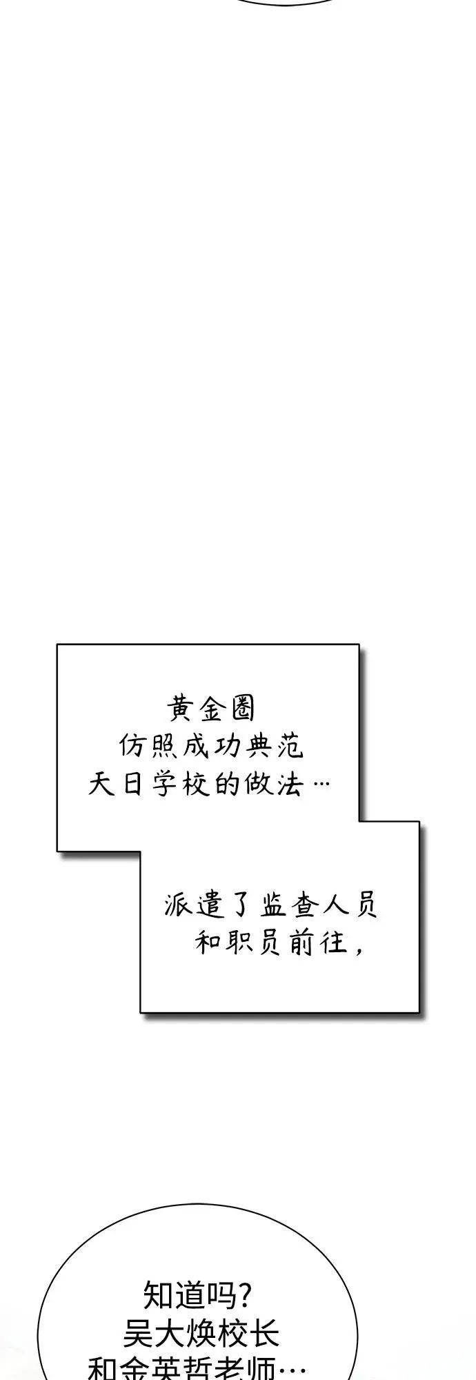 [第75话] 垄断企业vs垄断企业 第98页