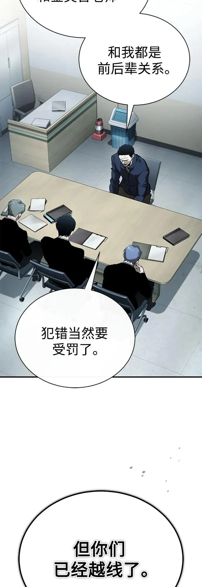 [第75话] 垄断企业vs垄断企业 第99页