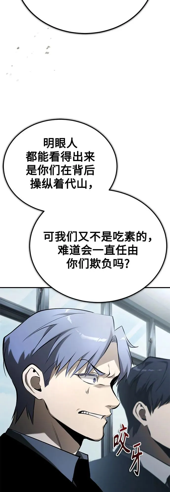 [第75话] 垄断企业vs垄断企业 第100页