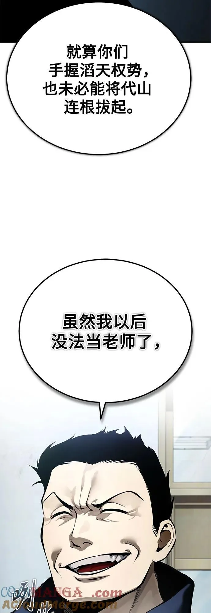 [第75话] 垄断企业vs垄断企业 第101页