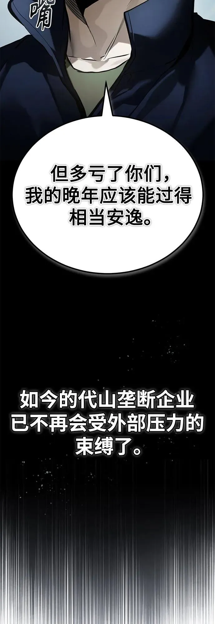 [第75话] 垄断企业vs垄断企业 第102页